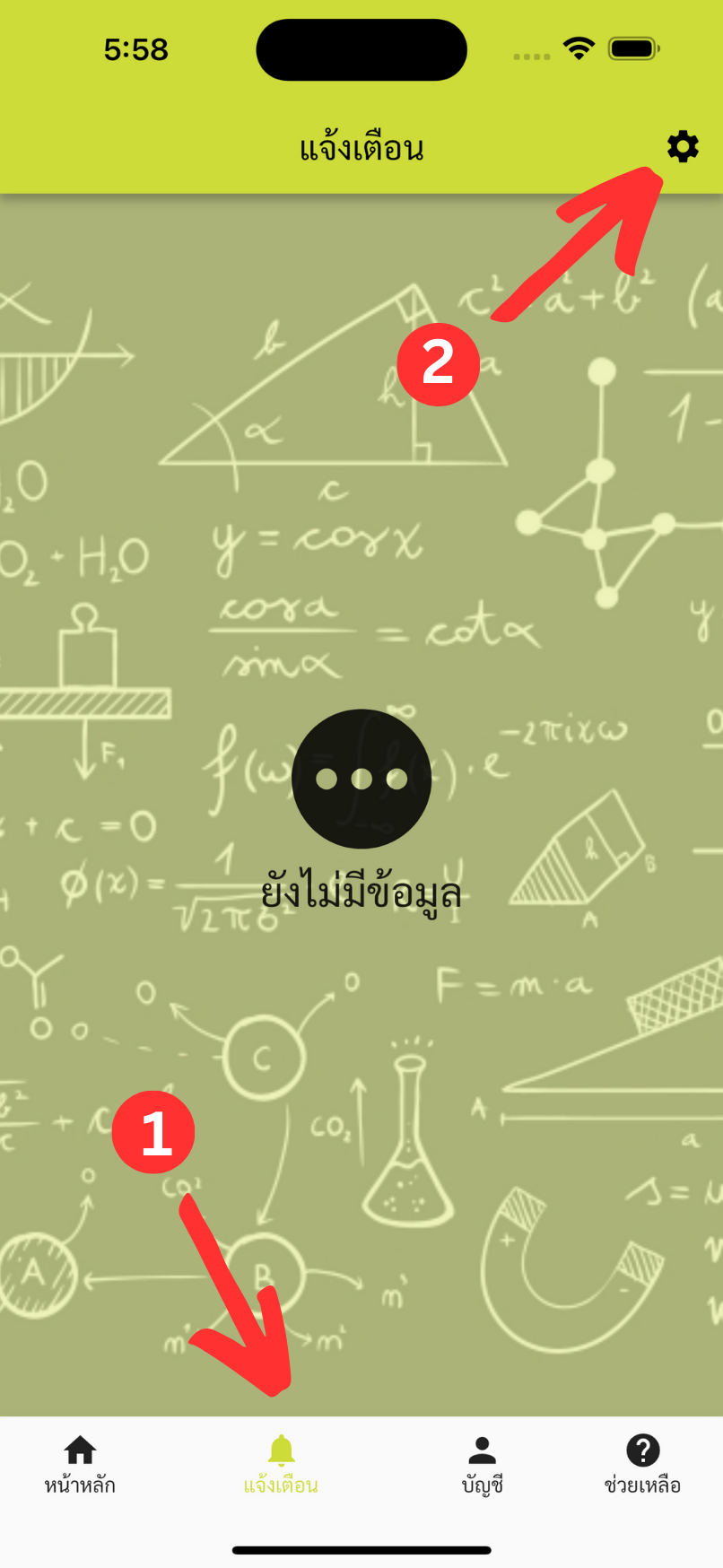 วิธีตั้งแจ้งเตือนผลหวยในแอพ iHackhuay