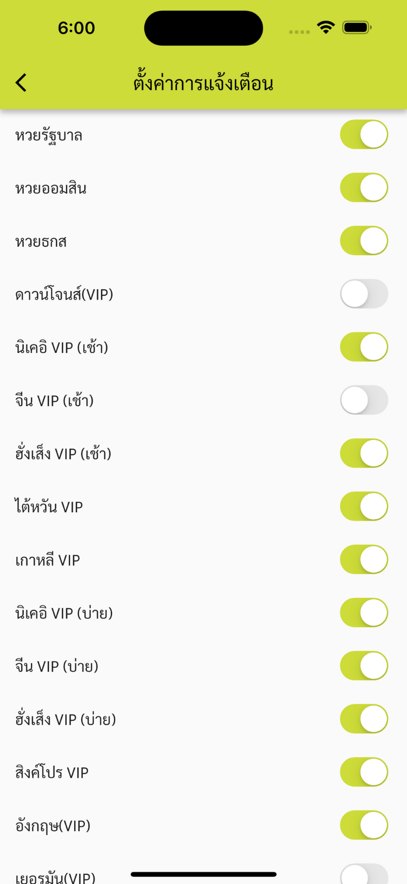 วิธีตั้งแจ้งเตือนผลหวยในแอพ iHackhuay