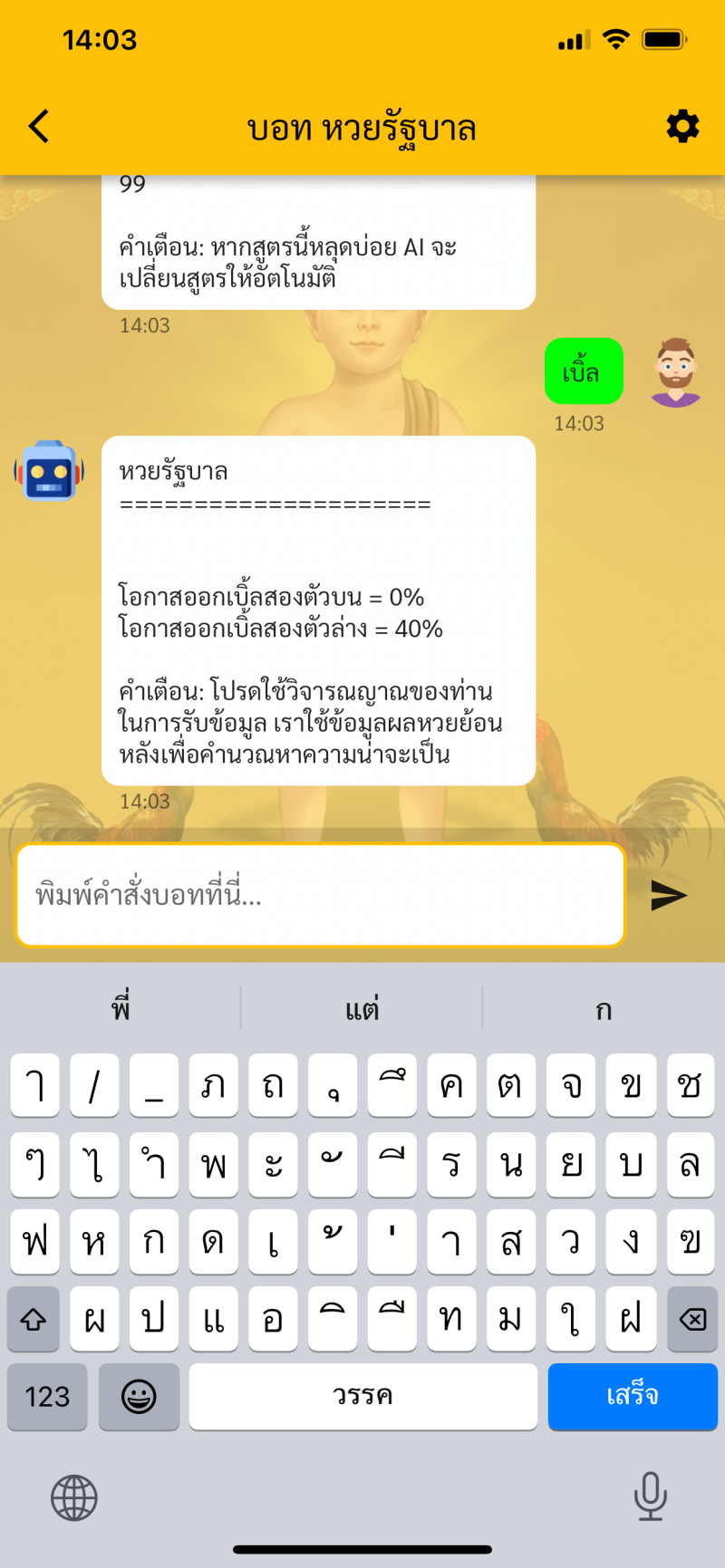 คำสั่งบอทวางเลขของแอพ iHackhuay